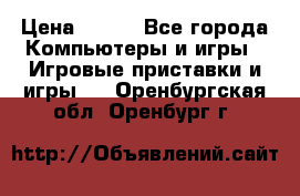  Star Wars the Force Unleashed. ultimate sith edition PC › Цена ­ 250 - Все города Компьютеры и игры » Игровые приставки и игры   . Оренбургская обл.,Оренбург г.